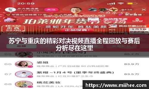 苏宁与重庆的精彩对决视频直播全程回放与赛后分析尽在这里